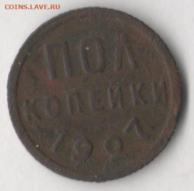 Полкопейки 1927 г. До 5.12.2019 в 22.00 по мск. - полкоп 27 2