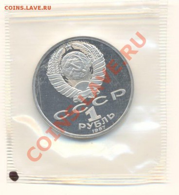 1 рубль 1987 "Бородино" ПРУФ пара ММД - бар1