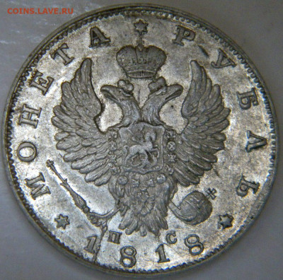 Рубль 1818 3-й Тип Орла   до 5.12.19 22:00 - 159.JPG