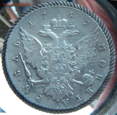 Рубль 1762 спб НК  Екатерина II до 5.12.19 22:00 - 261.JPG