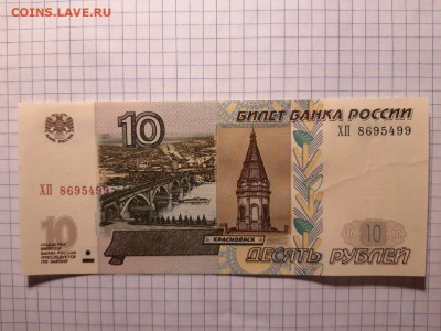 10 рублей 1997 (2004) Брак? Прошу оценить - ХП зажим 1