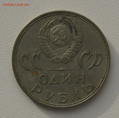 1 руб СССР 1965 ХХ лет Победы до 05.12.2019 - 20 лет победы об