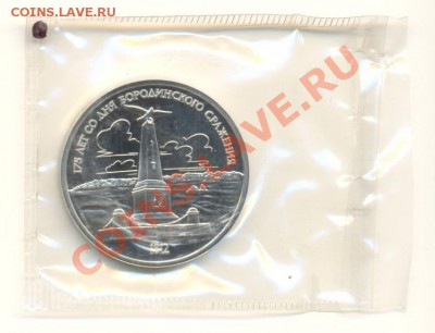 1 рубль 1987 "Бородино" ПРУФ пара ММД - обМ