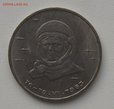 1 руб СССР 1983 Полет женщины в космос до 05.12.19 - 20 лет полета женщины