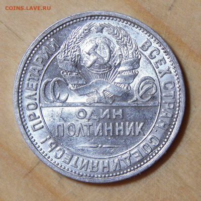 Полтинник 1926 до 04.12.2019 22:00:00 Мск - DSCN4768.JPG
