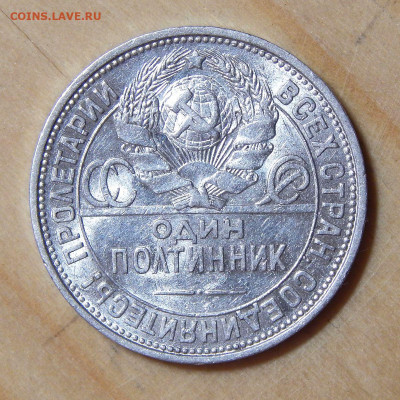 Полтинник 1925 до 04.12.2019 22:00:00 Мск - DSCN4739.JPG