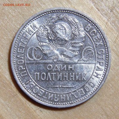 Полтинник 1925 до 04.12.2019 22:00:00 Мск - DSCN4748.JPG