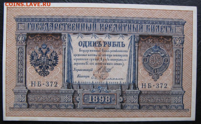 1 рубль 1898, Пресс, до 07.12.2019 в 22:00 мск - 1