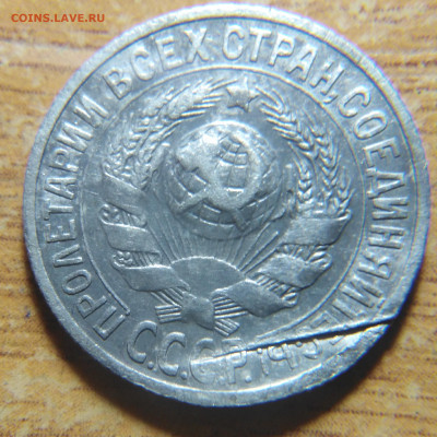 15 копеек 1925 г брак??? - 1575179553522