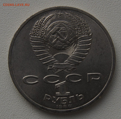 1 руб СССР 1986 Год мира до 05.12.2019 - год мира об