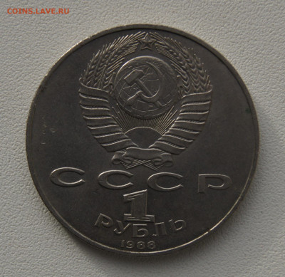 1 руб СССР 1988 Горький до 05.12.2019 - горький об