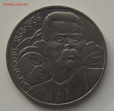 1 руб СССР 1988 Горький до 05.12.2019 - горький