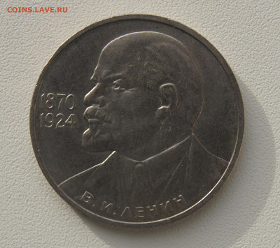1 руб СССР 1985 115 лет Ленина до 05.12.2019 - ленин 85