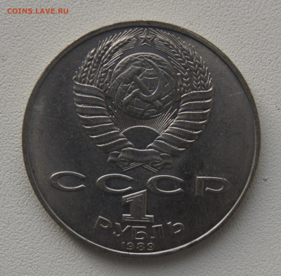 1 руб СССР 1989 Лермонтов до 05.12.2019 - лермонтов об
