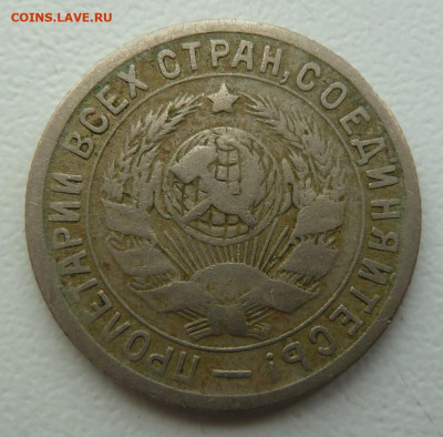 15 копеек 1934г. Бюджетные - P1100639.JPG