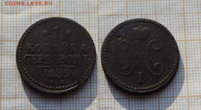 1 копейка 1839 года СМ. До 5.12.19г. в 22:00 - 4
