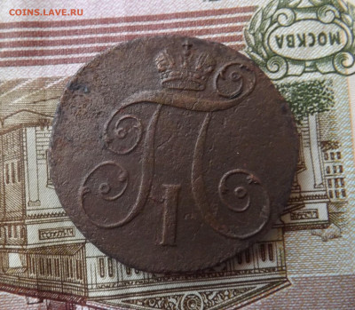 2 копейки 1801года.км. до 02.12.19.22.00 - DSCF8112.JPG