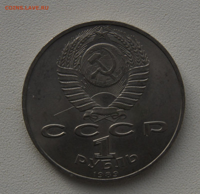 1 руб СССР 1989 Ниязи до 05.12.2019 - ниязи об