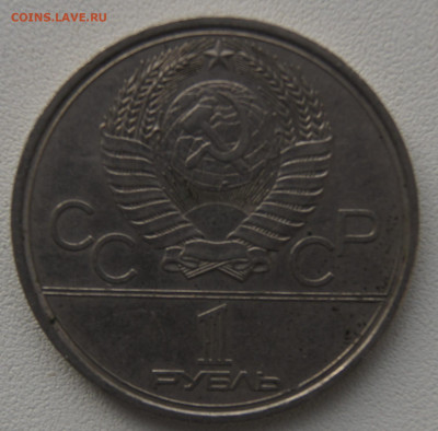 1 руб СССР 1979 Освоение космоса до 05.12.2019 - олимпиада космос об