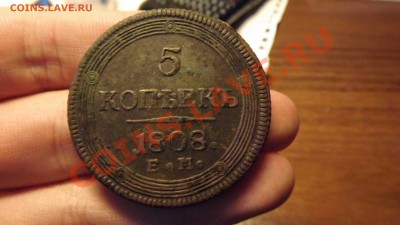 5 копеек 1808 ЕМ - 1