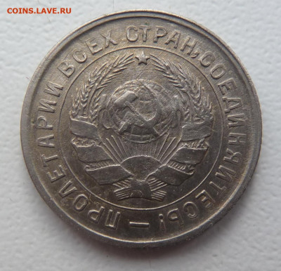 10 копеек 1933г. Хорошие ! - P1100631.JPG