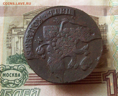 5 копеек 1791 КМ до 03.12.2019 в 22.00 МСК - 100_3185.JPG