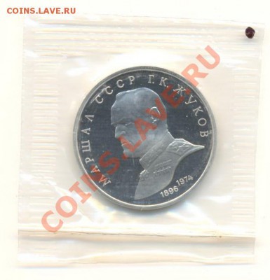 1 рубль "Жуков" ПРУФ - жук