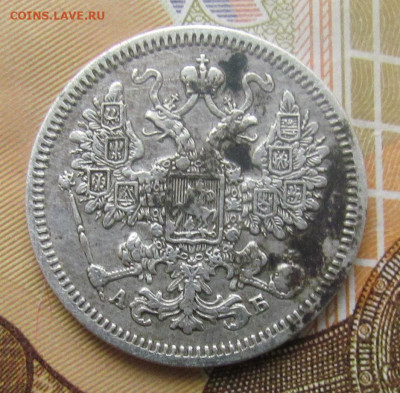 3 копейки 1843 года ЕМ - 15 копеек 1863 а