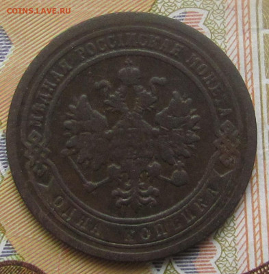 3 копейки 1843 года ЕМ - 1 копейка 1888а