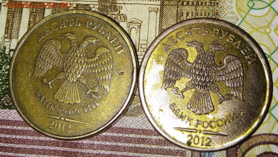 10рублей 2012 года. БОМД. Гладкий гурт - IMG_20191201_194441