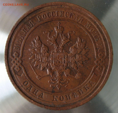 1 коп 1913г. - IMG_0080.JPG