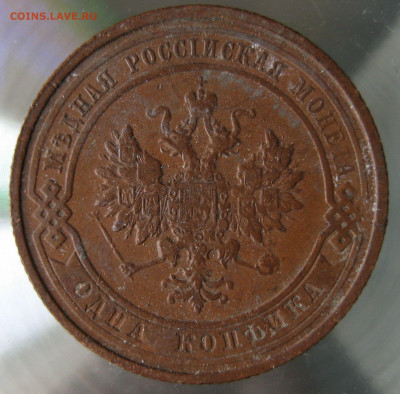 1 коп 1912г. - IMG_0078.JPG
