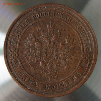 1 коп 1908г. - IMG_0070.JPG