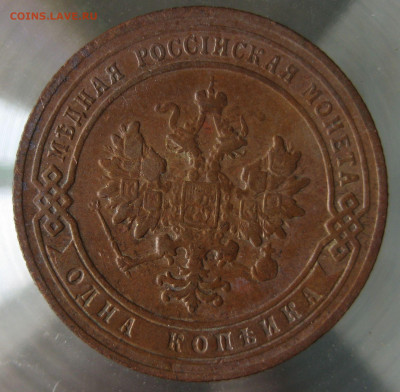 1 коп 1907г. - IMG_0068.JPG