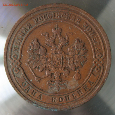 1 коп 1904г. - IMG_0062.JPG