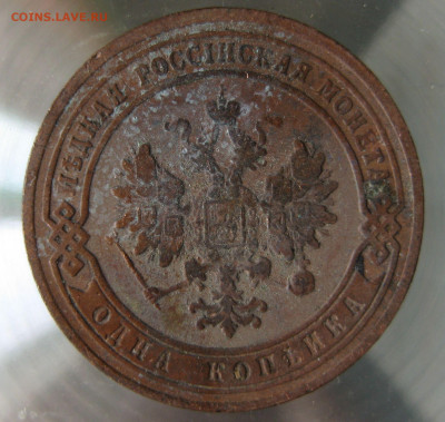 1 коп 1902г. - IMG_0058.JPG