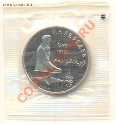 1 рубль "Лебедев" ПРУФ - лебедев