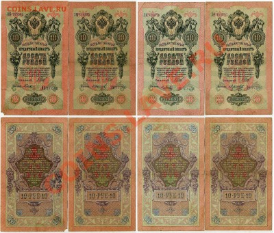 10 рублей 1909 Вып.Цар. пр. 13 кассиров до 10 08 11 в 20 00 - 222