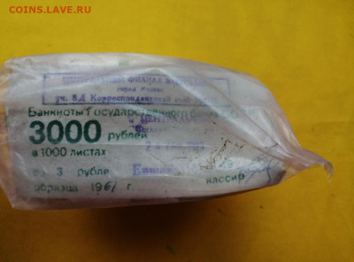 Кирпич 3 рубля образца 1961 года до 05.12.2019 в 22.00(1) - 5JaC47OFrLI