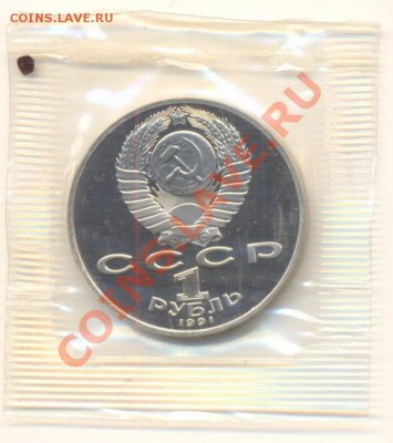 1 рубль "Лебедев" ПРУФ - лебедев (1)