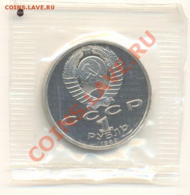 1 рубль "Лермонтов" ПРУФ - лерм1