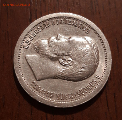50 копеек 1897*отличные,остатки шт.блеска  04.12.2019  22:00 - 20191130_174826