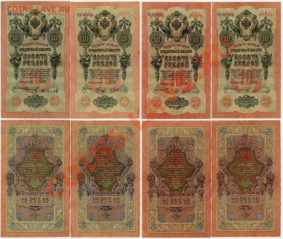 10 рублей 1909 Вып.Вр. пр. 8 кассиров до 10 08 11 в 20 00 - 222