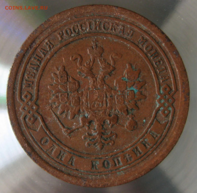 1 коп 1892г. - IMG_0038.JPG