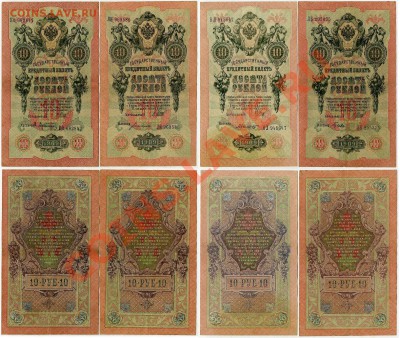 10 рублей 1909 Вып.Вр. пр. 8 кассиров до 10 08 11 в 20 00 - 111