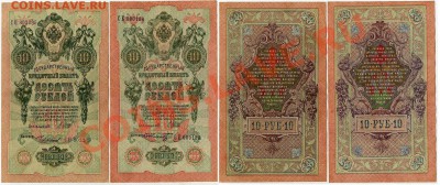 10 рублей 1909 Вып.Сов. пр. 14 кассиров до 10 08 11 в 20 00 - 333