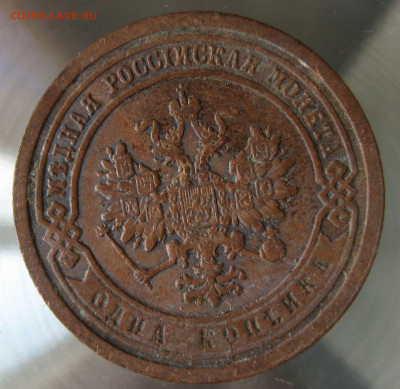 1 коп 1888г. - IMG_0030.JPG