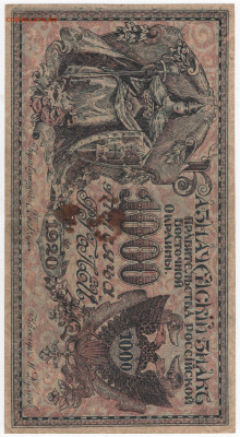 Восточная окраина 1000 и 5000 рублей. Атаман Семёнов - Восточная Окраина 1920 Атаман Семенов 1000р. А 001
