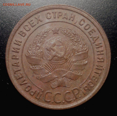 1 копейка 1924 (приятная), до 4.12.2019 в 22.00 мск - DSC01791.JPG