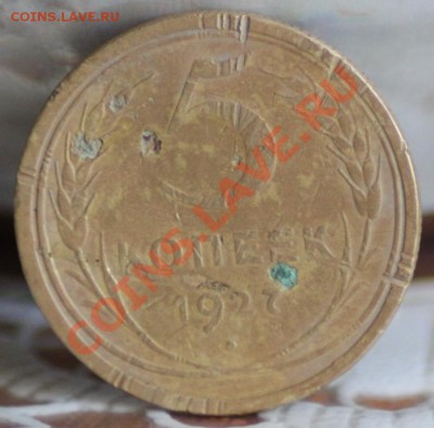 5 копеек 1927 - IMG_5260.JPG